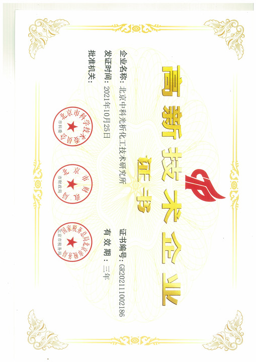 高新技術(shù)企業(yè)