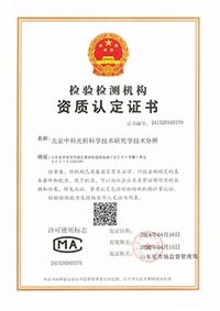 CMA檢測(cè)機(jī)構(gòu)資質(zhì)